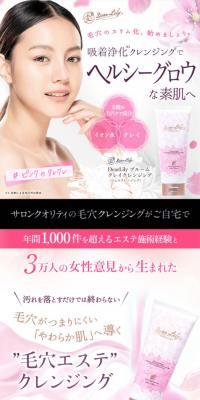 ディアリリー ブルームクレイクレンジングのLPデザイン（スキンケア・ボディケア・ヘアケア／ピンク系／キレイ系）スマホ版