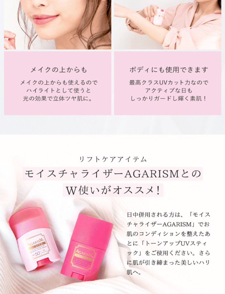 アガリズム トーンアップUVスティックのLPデザイン（スキンケア・ボディケア・ヘアケア／ピンク系／キレイ系）PC版