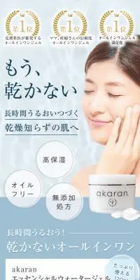 オールインワン ジェル オールインワンゲル アカランのLPデザイン（スキンケア・ボディケア・ヘアケア／ブルー系／キレイ系）PC版