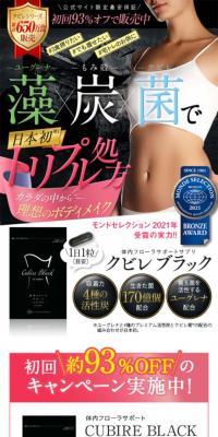 体内フローラサポートサプリ クビレブラックのLPデザイン（ダイエットサプリ・ダイエット飲料／カラフル系／にぎやか系）スマホ版