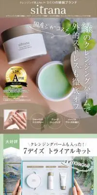 7デイズ トライアルセットのLPデザイン（スキンケア・ボディケア・ヘアケア／ベージュ系／シンプル系）スマホ版