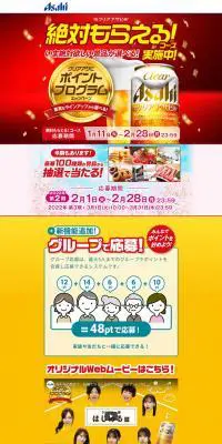 クリアアサヒのLPデザイン（イベント・キャンペーン・体験／イエロー系／にぎやか系）PC版
