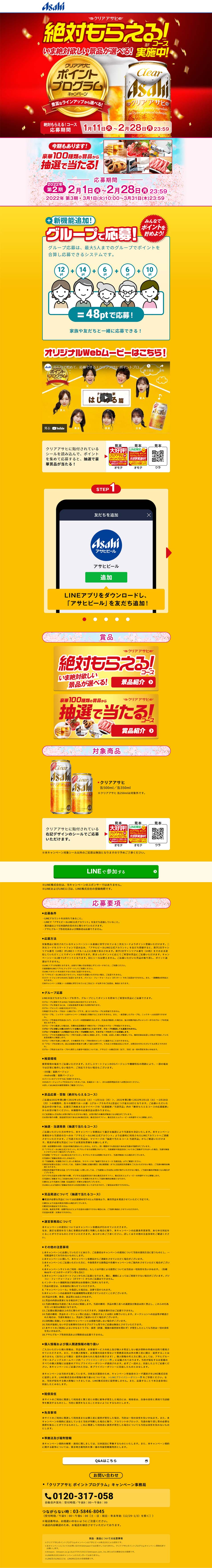 Clear Asahi LP design (Events, Campaigns, Experiences / yellow / Lively type) PC version