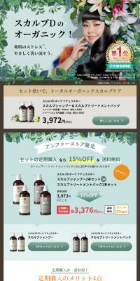 Scalp D Beaute Naturastar LP design (Skincare, Bodycare, Haircare / Green tones / Cute style) PC version