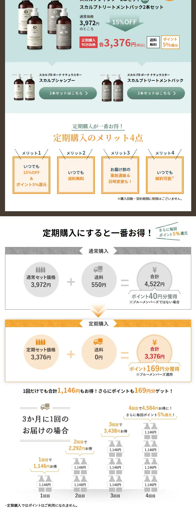 スカルプD ボーテ ナチュラスターのLPデザイン（スキンケア・ボディケア・ヘアケア／グリーン系／かわいい系）PC版