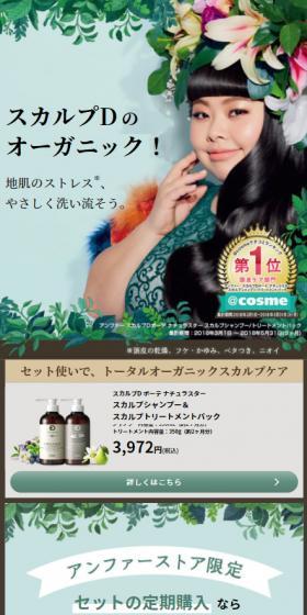 スカルプD ボーテ ナチュラスターのLPデザイン(スキンケア・ボディケア・ヘアケア/グリーン系/かわいい系)スマホ版
