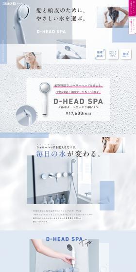 DHEADSPA LP design (Skincare, Bodycare, Haircare / Shades of blue / Trust and Safety) PC version