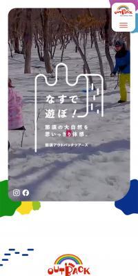 那須アウトバックツアーズのLPデザイン（企業・会社・お店／カラフル系／かわいい系）スマホ版