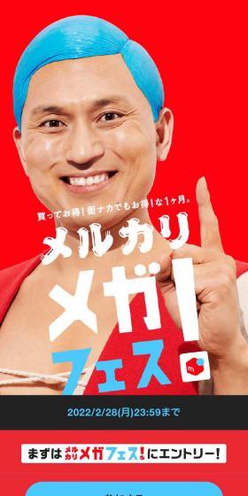 メルカリ メガフェス！のLPデザイン（企業・会社・お店／ブルー系／にぎやか系）スマホ版