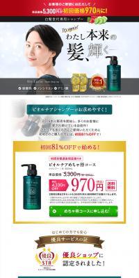 Bioruchia Super Value Course LP design (Skincare, Bodycare, Haircare / White-based / Simple) PC version