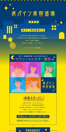 Pineapple LP design (Events, Campaigns, Gifts / yellow / Simple) PC version