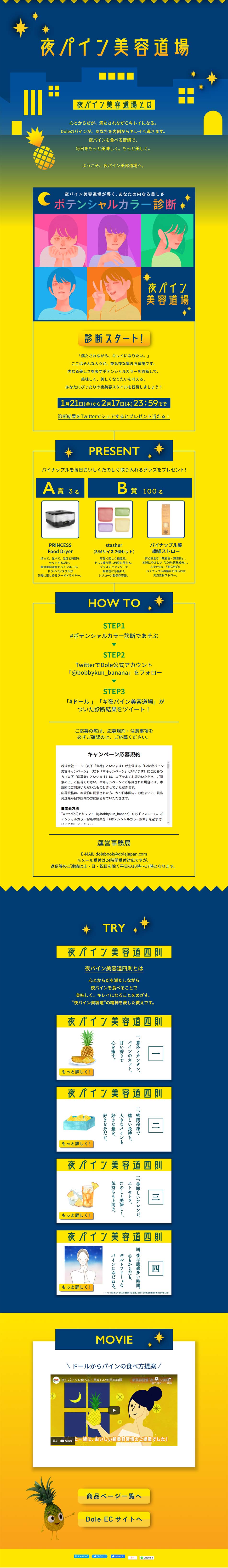 Pineapple LP design (Events, Campaigns, Gifts / yellow / Simple) PC version