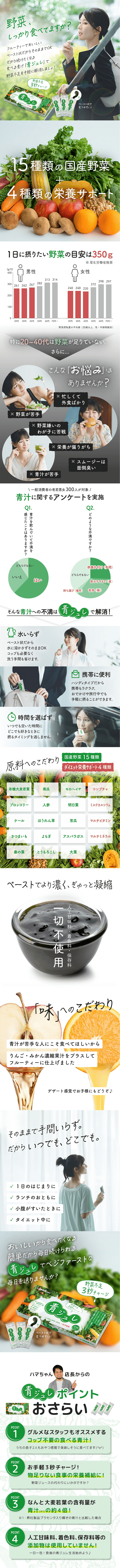青ジュレのLPデザイン（美容食品・美容ドリンク・サプリメント／ホワイト系／健康・癒し系）PC版