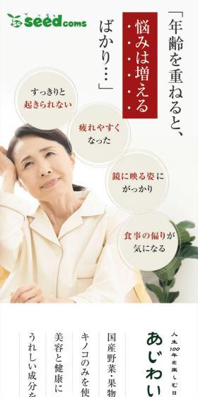 Ajiwai Koso LP design (Health foods, health drinks, and supplements / Green tones / Health and Wellness) PC version