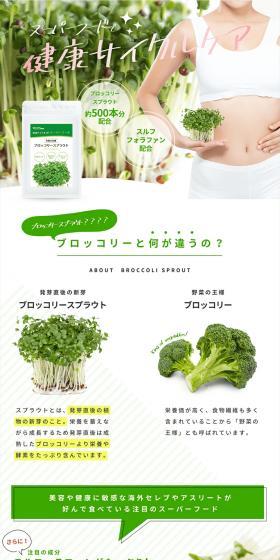Broccoli Sprouts LP design (Health foods, health drinks, and supplements / Green tones / Health and Wellness) PC version