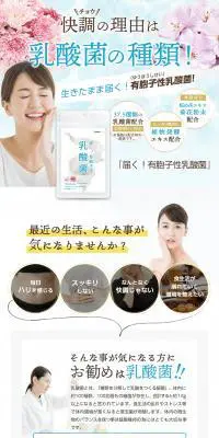 乳酸菌サプリのLPデザイン（健康食品・健康ドリンク・サプリメント／ブルー系／健康・癒し系）PC版