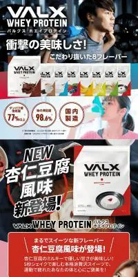 VALX ホエイプロテインのLPデザイン（プロテイン・サプリメント／ホワイト系／にぎやか系）PC版