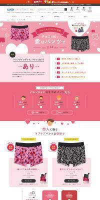 Valentine's Day Gift Feature 2022 Gunze Store LP design (Underwear and Nightwear / Pink shades / Cute style) PC version