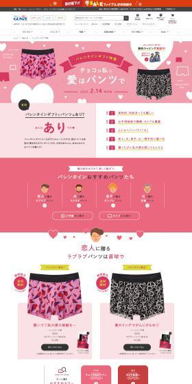 Valentine's Day Gift Feature 2022 Gunze Store LP design (Underwear and Nightwear / Pink shades / Cute style) PC version