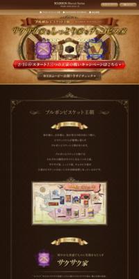 ブルボンビスケット王朝のLPデザイン（スナック・ガム・あめ・グミ／ブラウン系／かっこいい系）スマホ版