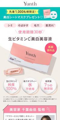 YunthのLPデザイン（スキンケア・ボディケア・ヘアケア／ピンク系／かわいい系）スマホ版