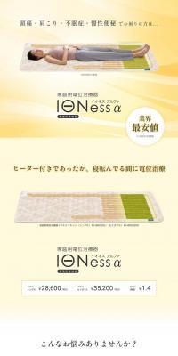 IONess Alpha LP design (Beauty and Health Equipment / yellow / Health and Wellness) PC version