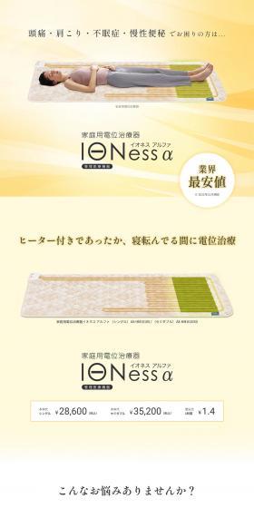IONess Alpha LP design (Beauty and Health Equipment / yellow / Health and Wellness) PC version