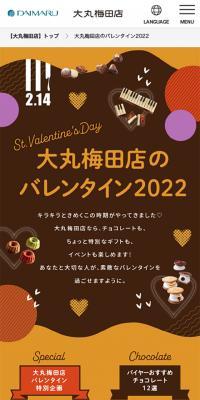 大丸梅田店のバレンタイン2022のLPデザイン（洋菓子／ブラウン系／にぎやか系）スマホ版