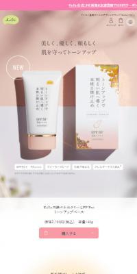 KuSu 日焼け止めクリームのLPデザイン（スキンケア・ボディケア・ヘアケア／ベージュ系／信頼・安心系）スマホ版