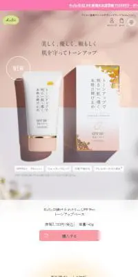 KuSu 日焼け止めクリームのLPデザイン（スキンケア・ボディケア・ヘアケア／ベージュ系／信頼・安心系）スマホ版