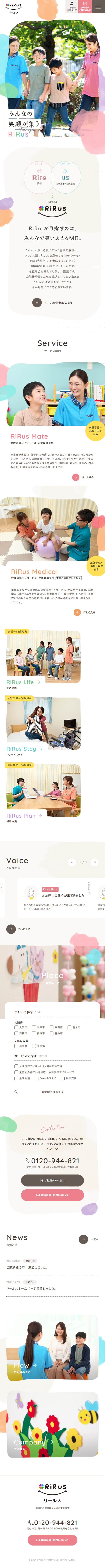RiRusのLPデザイン（企業・会社・お店／カラフル系／かわいい系）スマホ版