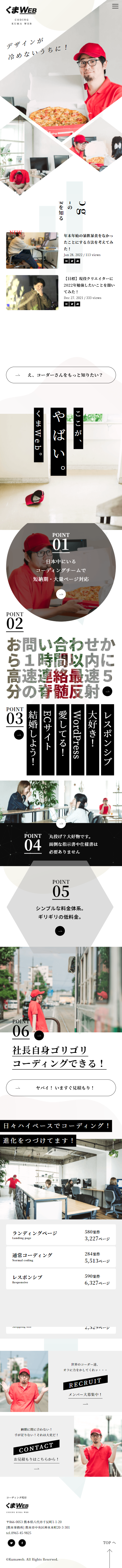 KumaWeb LP design (Businesses, companies, stores / White-based / Simple) Mobile version