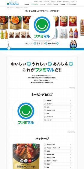 Famima's new private brand Famimaru LP design (Businesses, companies, stores / Shades of blue / Simple) PC version