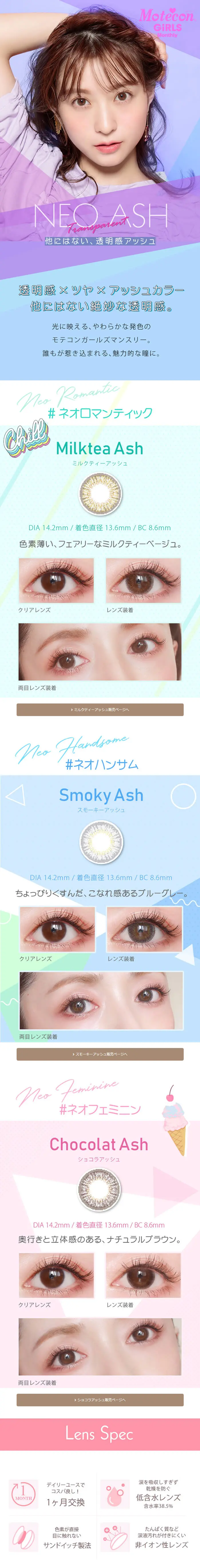Motecon Girls Monthly)のLPデザイン（コスメ・化粧品・コンタクトレンズ／パープル系／かわいい系）スマホ版