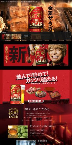 Kinmugi The Lager LP design (Beer and Happoshu / Red tones / Strong) PC version