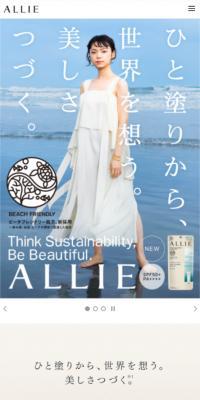 ALLIEのLPデザイン（スキンケア・ボディケア・ヘアケア／ブルー系／キレイ系）スマホ版