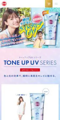 サンカット ライトアップUVのLPデザイン（スキンケア・ボディケア・ヘアケア／ブルー系／かわいい系）スマホ版