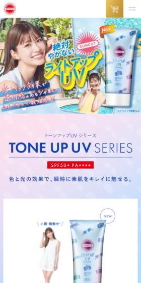 サンカット ライトアップUVのLPデザイン（スキンケア・ボディケア・ヘアケア／ブルー系／かわいい系）スマホ版