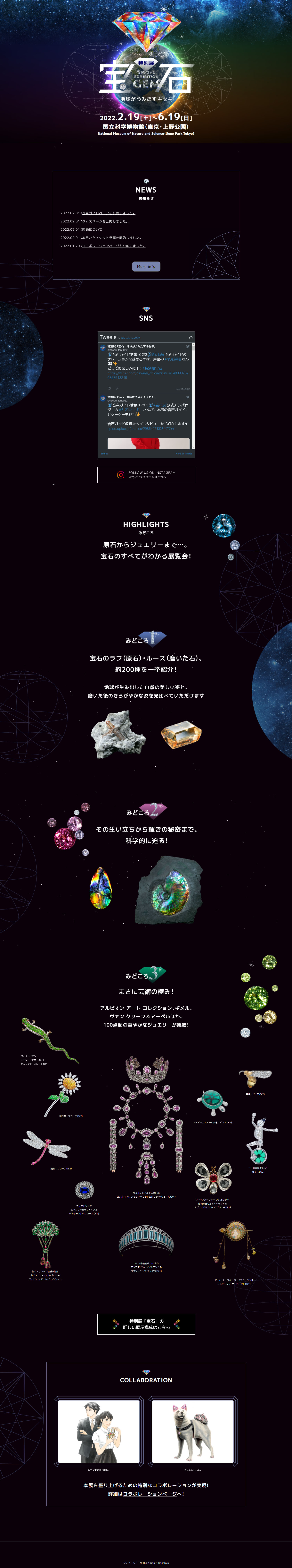 宝石 地球がうみだすキセキのLPデザイン（イベント・キャンペーン・ギフト／ブラック系／かっこいい系）PC版