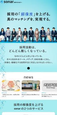 sonar HRテクノロジーのLPデザイン（デザイン・アプリ・システム／ブルー系／信頼・安心系）スマホ版