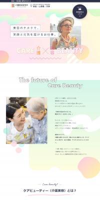 Professional School for Care Beauty LP design (school / Multi-color type / Cute style) PC version