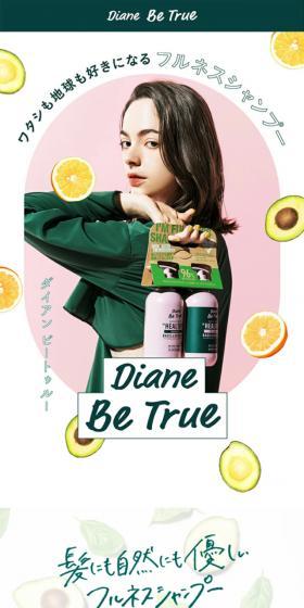 Diane Be True シャンプートリートメントセットのLPデザイン(スキンケア・ボディケア・ヘアケア/グリーン系/かわいい系)スマホ版