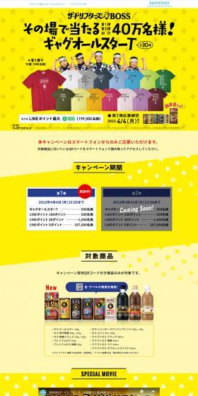 The Drifters x BOSS LP design (Events, Campaigns, Gifts / yellow / Lively type) PC version