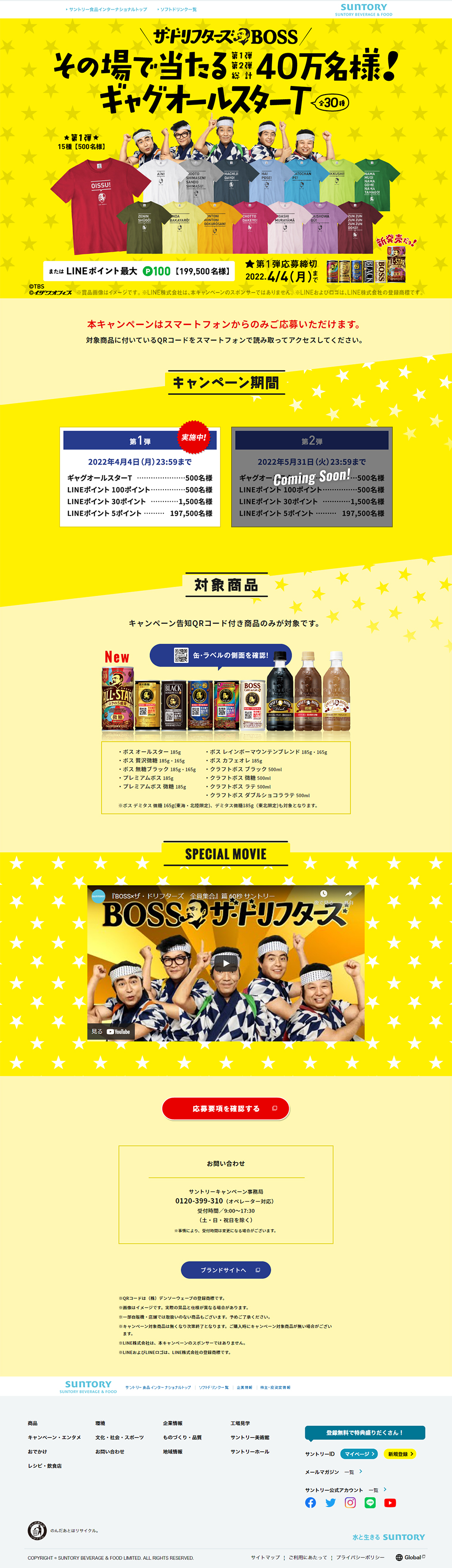 The Drifters x BOSS LP design (Events, Campaigns, Gifts / yellow / Lively type) PC version
