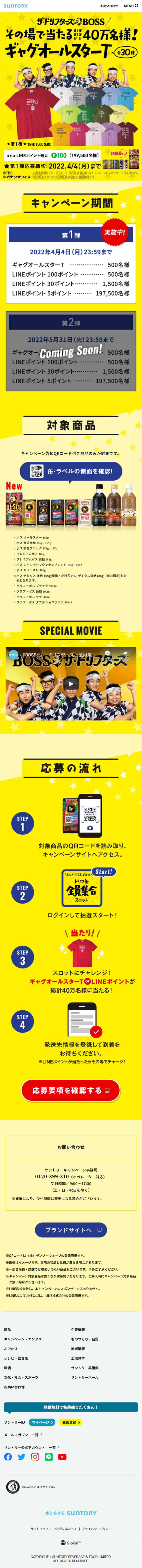 The Drifters x BOSS LP design (Events, Campaigns, Gifts / yellow / Lively type) Mobile version