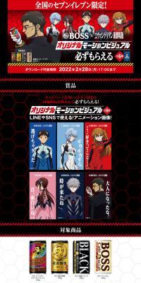 BOSS x Rebuild of Evangelion LP design (Events, Campaigns, Gifts / Red tones / Strong) PC version