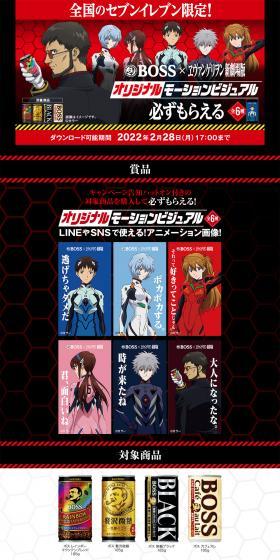 BOSS x Rebuild of Evangelion LP design (Events, Campaigns, Gifts / Red tones / Strong) PC version