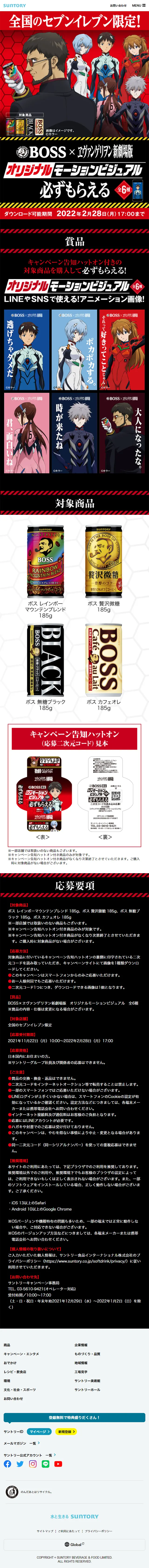 BOSS×ヱヴァンゲリヲン新劇場版のLPデザイン（イベント・キャンペーン・ギフト／レッド系／力強い系）スマホ版