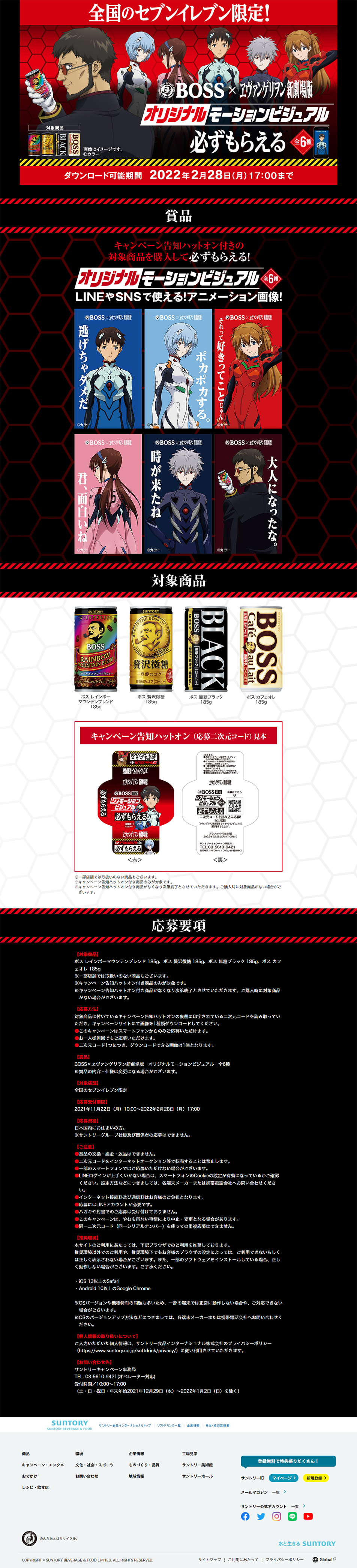 BOSS x Evangelion Shin Gekijoban LP design (Events, Campaigns, Gifts / Red tones / Strong) PC version