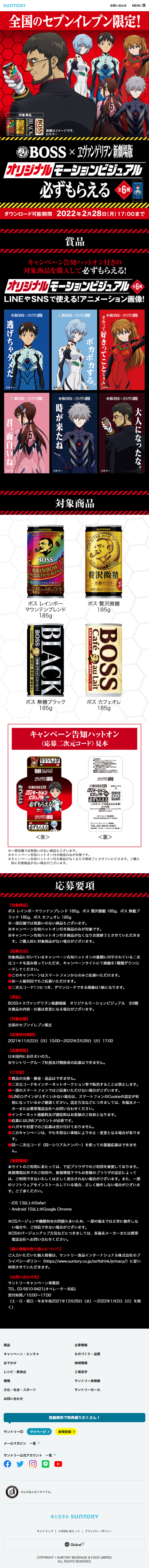 BOSS x Evangelion Shin Gekijoban LP design (Events, Campaigns, Gifts / Red tones / Strong) Mobile version
